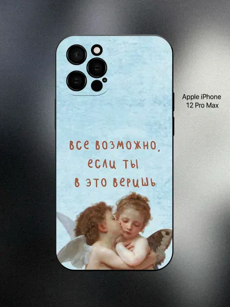 ABX-case Чехол на iPhone 12 Pro Max мотивация