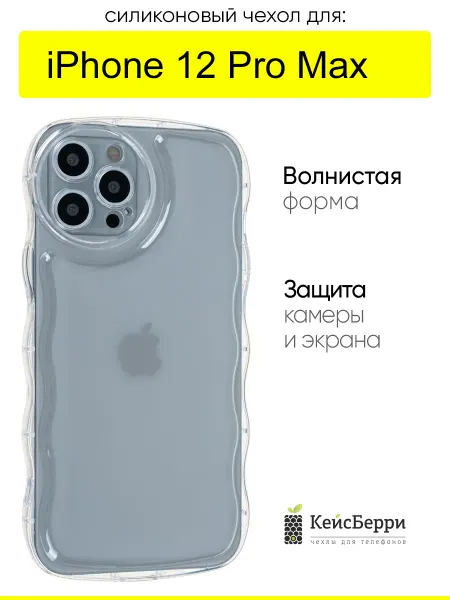 КейсБерри. Чехол для iPhone 12 Pro Max, серия Wave bubble