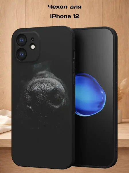 Case Style Чехол на iPhone 12 с принтом Нос собачки