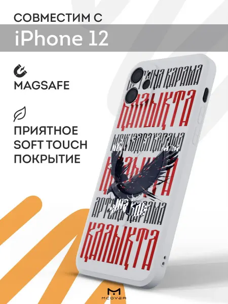 Мобилиус Чехол Magsafe на iPhone 12 с принтом Орел
