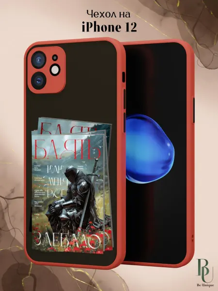 Be Unique Чехол бампер на iPhone 12 смешной