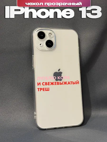 PBl store Чехол на Apple iPhone 13 с принтом Надпись