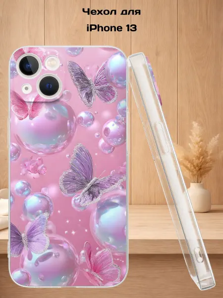 Case Style Чехол на iPhone 13 с принтом Бабочки
