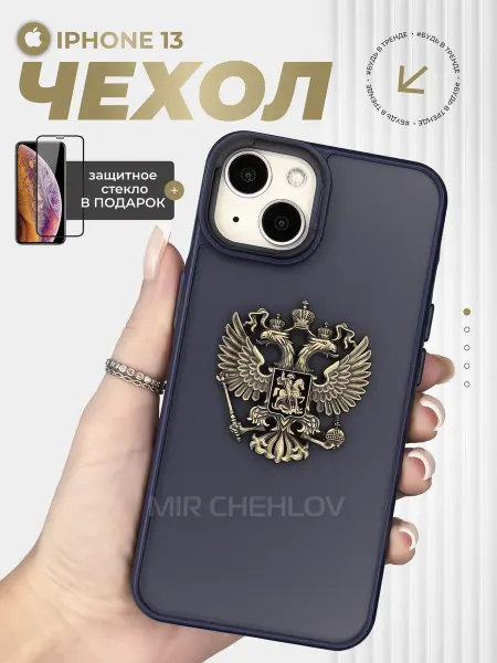 Mir chehlov Чехол на iPhone 13 с гербом РФ