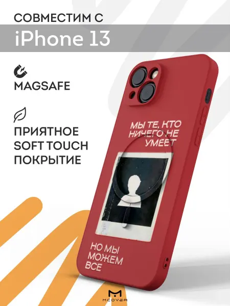 Мобилиус Чехол Magsafe на iPhone 13 с принтом Цитата