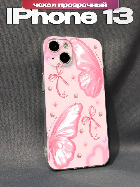 PBl store Чехол на iPhone 13 с принтом Бабочки