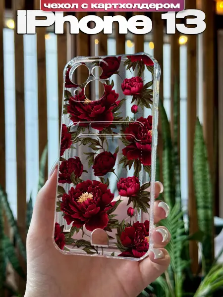 PBl store Чехол на iPhone 13 картхолдер с принтом Пионы