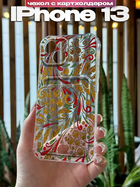 PBl store Чехол на iPhone 13 картхолдер с принтом Хохлома