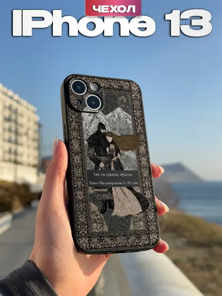 PBl store Чехол на iPhone 13 с принтом Ковер