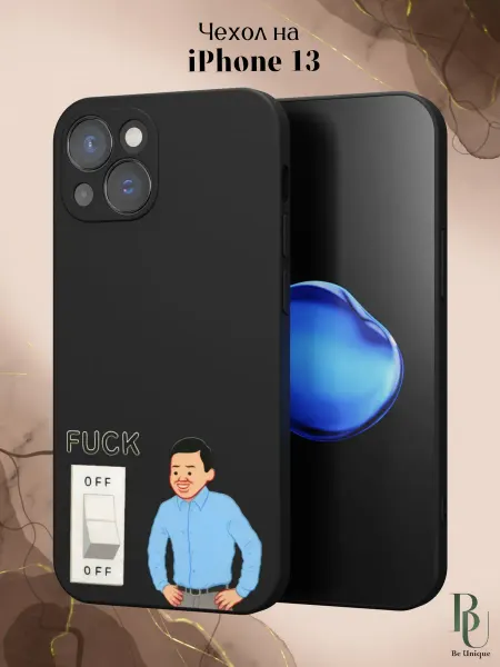 Be Unique Чехол на iPhone 13 с принтом Кринж