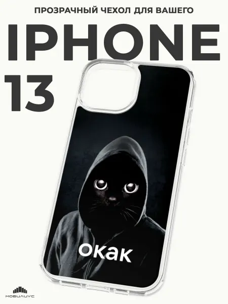 Мобилиус Чехол-бампер на iPhone 13 с принтом Окак
