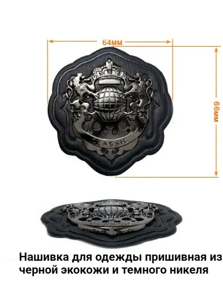 HobbyHouse Нашивка заплатка декор для одежды 64*66мм