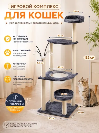 Многоуровневый игровой комплекс для кошек с гамаком, лежанкой и когтеточками, 132 см
