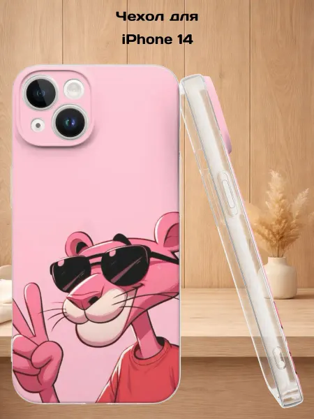 Case Style Чехол на iPhone 14 с принтом Розовая Пантера