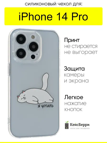 КейсБерри. Чехол для iPhone 14 Pro, серия Clear protection