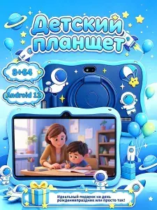 Детский планшет, 8" 8 ГБ/64 ГБ, светло-синий