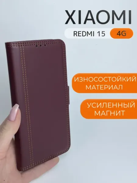 Xiaomi Чехол-книжка redmi 15 4g чехол-книга ксиаоми редми 15