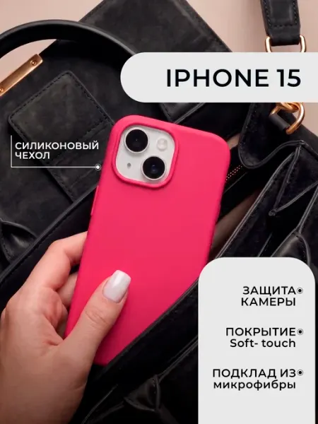 ДжетТех Чехол iPhone 15 silicon case силиконовый