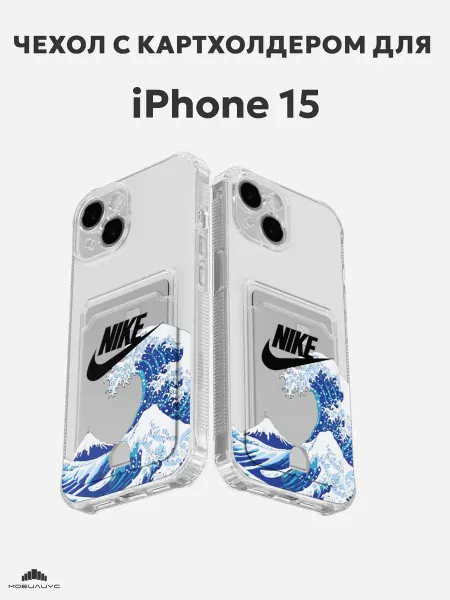 Мобилиус Чехол на iPhone 15 картхолдер с принтом Nike