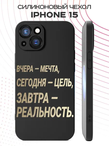 PBl store Чехол на Iphone 15 с принтом Мотивация
