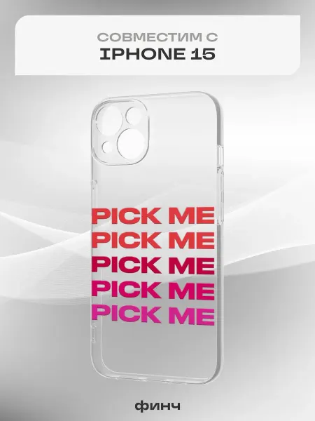 Финч Чехол на iPhone 15 с принтом Пикми