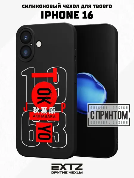 EXTZ Чехол на Apple IPhone 16 с принтом 1963