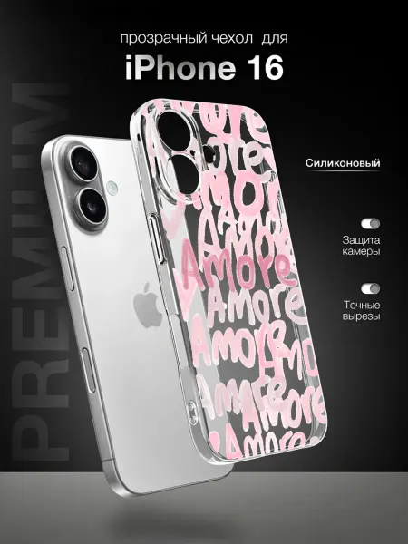 PBl store Чехол на Apple IPhone 16 с принтом Amore
