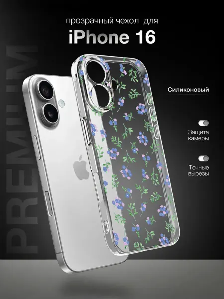 PBl store Чехол на Apple IPhone 16 принт с цветами