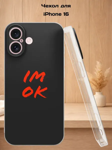 Case Style Чехол на iPhone 16 с принтом Надпись