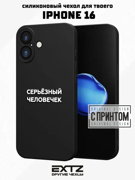 EXTZ Чехол на iPhone 16 с принтом Надпись