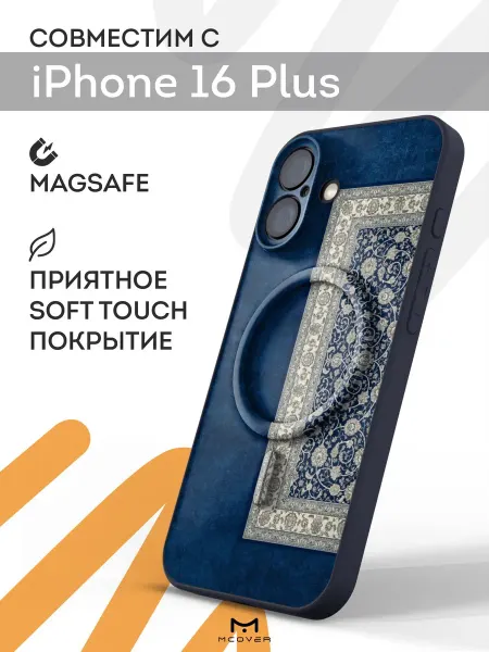 Мобилиус Чехол Magsafe на iPhone 16 Plus с принтом Ковер