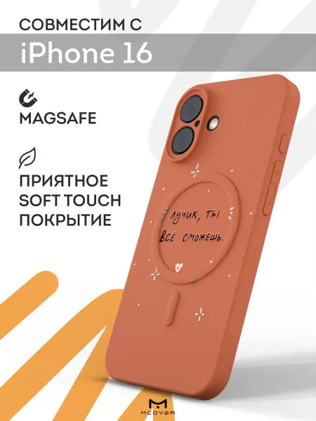 Мобилиус Чехол Magsafe на iPhone 16 с принтом Надпись