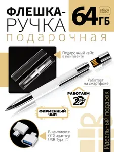 Флешка Ручка Usbfeather, 64 ГБ, белая, арт. F40