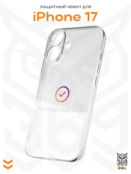OWL369 Чехол на Apple iPhone 17 с принтом Надпись
