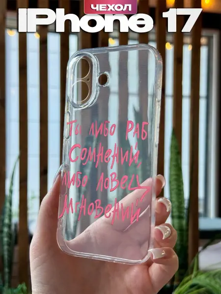 PBl store Чехол на Apple iPhone 17 с принтом Надпись
