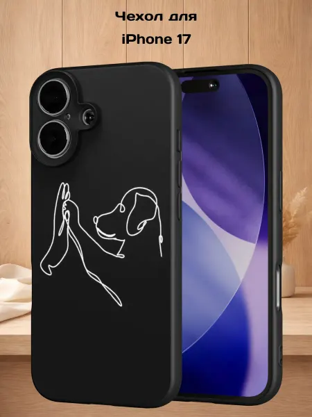 Case Style Чехол на iPhone 17 с принтом Верный друг