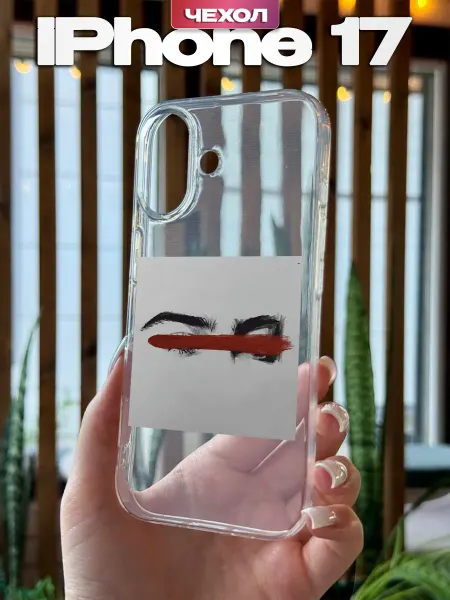 YG case Чехол на iPhone 17 с принтом Взгляд