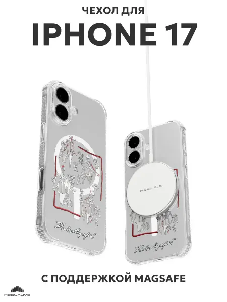 Мобилиус Чехол c MagSafe на iPhone 17 с принтом Карл Лагерфельд