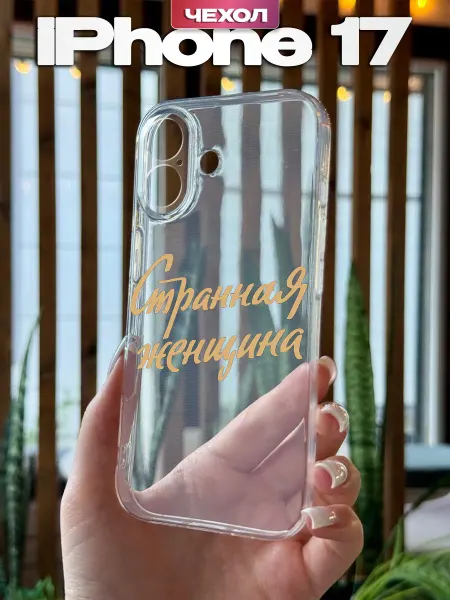 PBl store Чехол на iPhone 17 с принтом для девушек