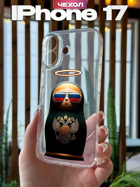 PBl store Чехол на iPhone 17 с принтом Матрешка Россия