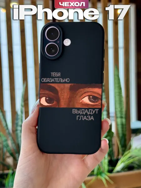 PBl store Чехол на iPhone 17 с надписью