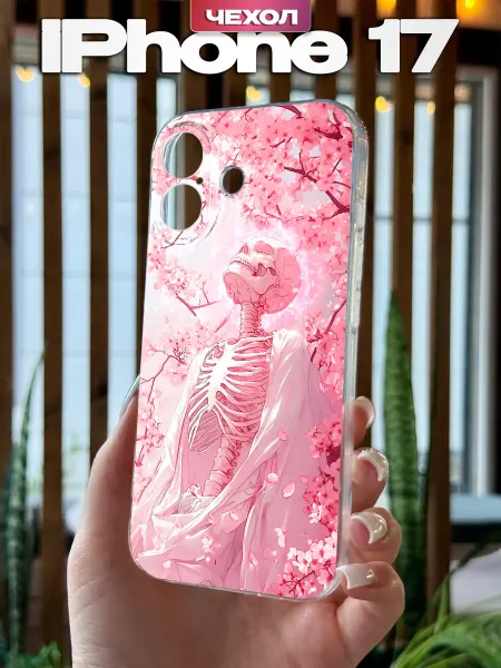 PBl store Чехол на iPhone 17 с принтом Скелет