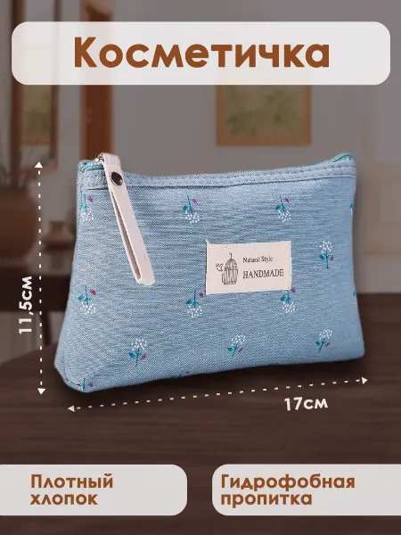 ТехМаркет Косметичка с принтом, светло-голубая, 17х11.5см, 1шт