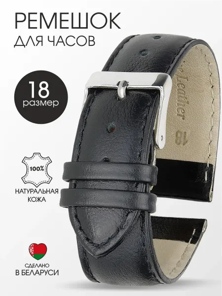 Ardi. Ремень кожаный для наручных часов черный 18 мм