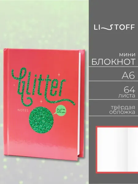 LISTOFF Блокнот А6 64 листа твердая обложка для записей в клетку