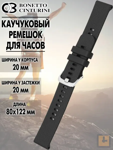 Bonetto Cinturini Ремешок для часов каучуковый, черный, 20 мм
