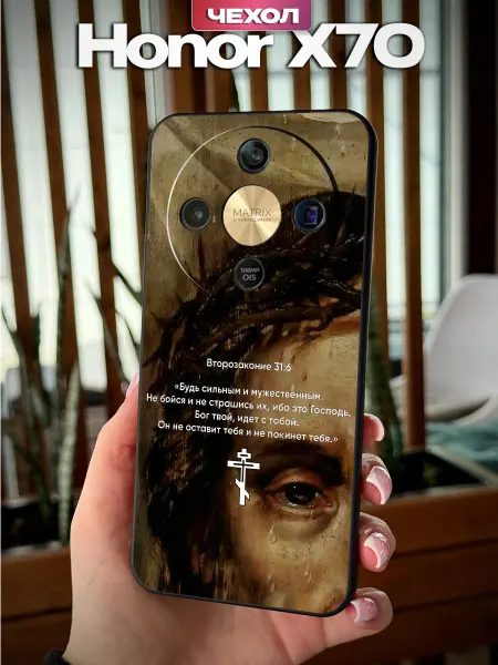 PBl store Чехол на Honor X70 (2025) с православным принтом