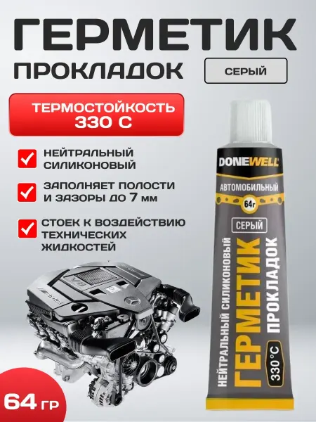 OLGA-CAR Автомобильный герметик прокладок нейтральный 64 г серый