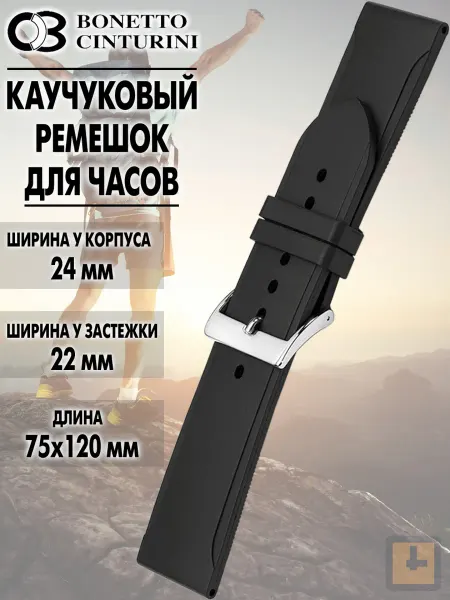 Bonetto Cinturini Ремешок для часов каучуковый, черный, 24 мм