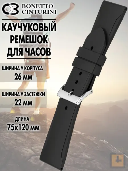 Bonetto Cinturini Ремешок для часов каучуковый, черный, 26 мм
